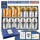 父の日 ギフト 缶ビール350ml×12本セット アサヒ スーパードライ350ml缶×6本 スーパードライ生ジョッキ缶 340ml 缶 ×3本 食彩 ジョッキ缶 340ml 缶×3本 計12本セット オリジナルギフト箱入 D-4