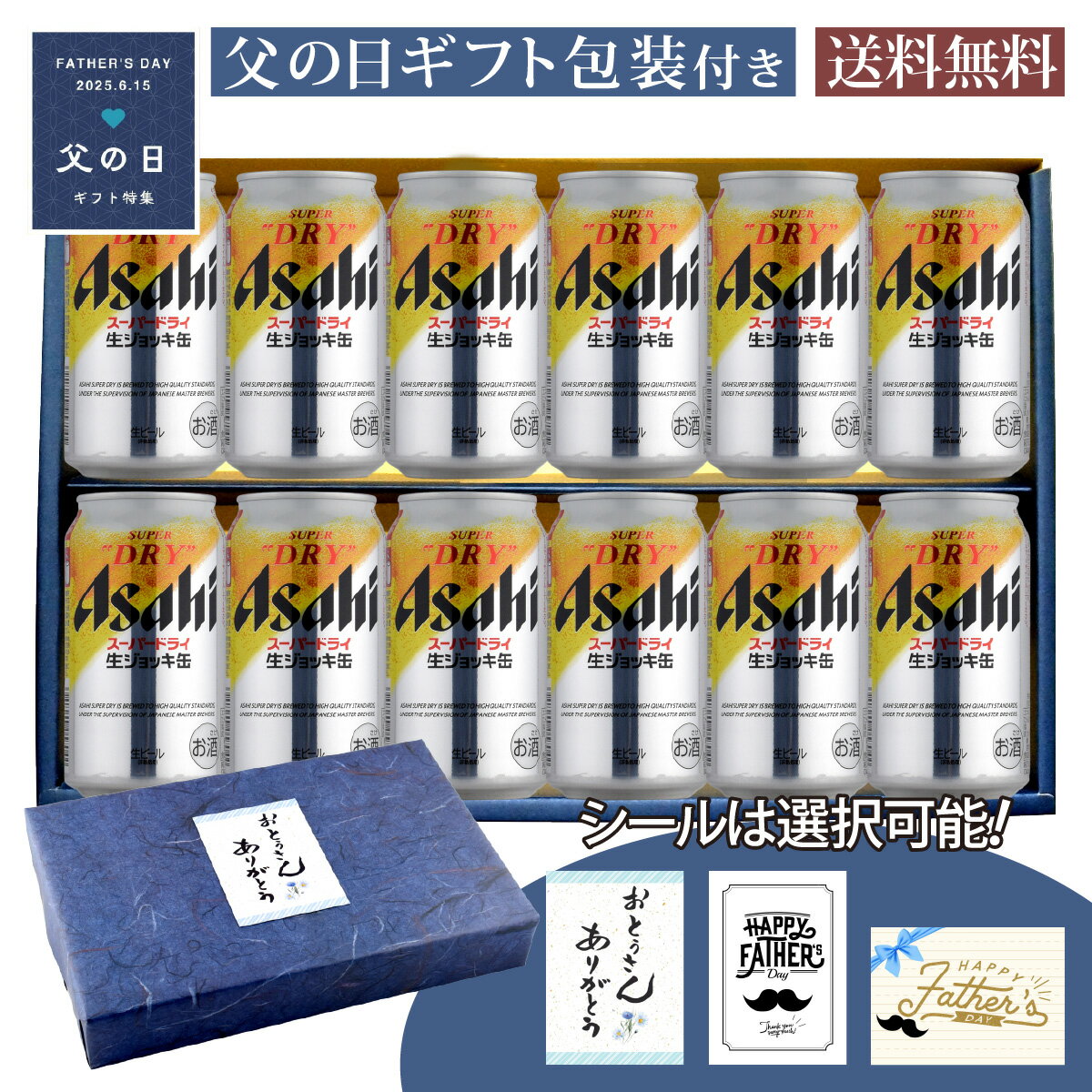 父の日 ギフト 缶ビール340ml×12本セット スーパードライ生ジョッキ缶340ml缶×12本 計12本セット オリジナルギフト箱入 D-2