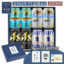 父の日 ギフト 缶ビール8本セット キリン 晴れ風 350ml×2本 サントリー生ビール 350ml×2本 アサヒ ビタリスト 350ml×2本 キリン 一番搾...