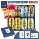 父の日 ギフトセット プレミアムモルツ350ml×2本 角ハイボール350ml×2本こだわり酒場のレモンサワ—350ml×1本翠ジンソーダ350ml...