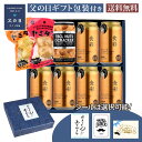 父の日ギフトセット アサヒ食彩340ml×6本 ミックスナッツ×1個 ヤミタマ タンドリーチキン味2個入り×1個 ヤミタマ にんにく味2個入り×1個 オリジナルギフト箱入 A-E-4