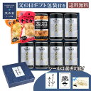 父の日 ギフトセット ウイスキーハイボール戸河内 350ml缶 × 6本 ミックスナッツ × 1個 ヤミタマ タンドリーチキン味 2個入り×1個 ヤミタマ にん...