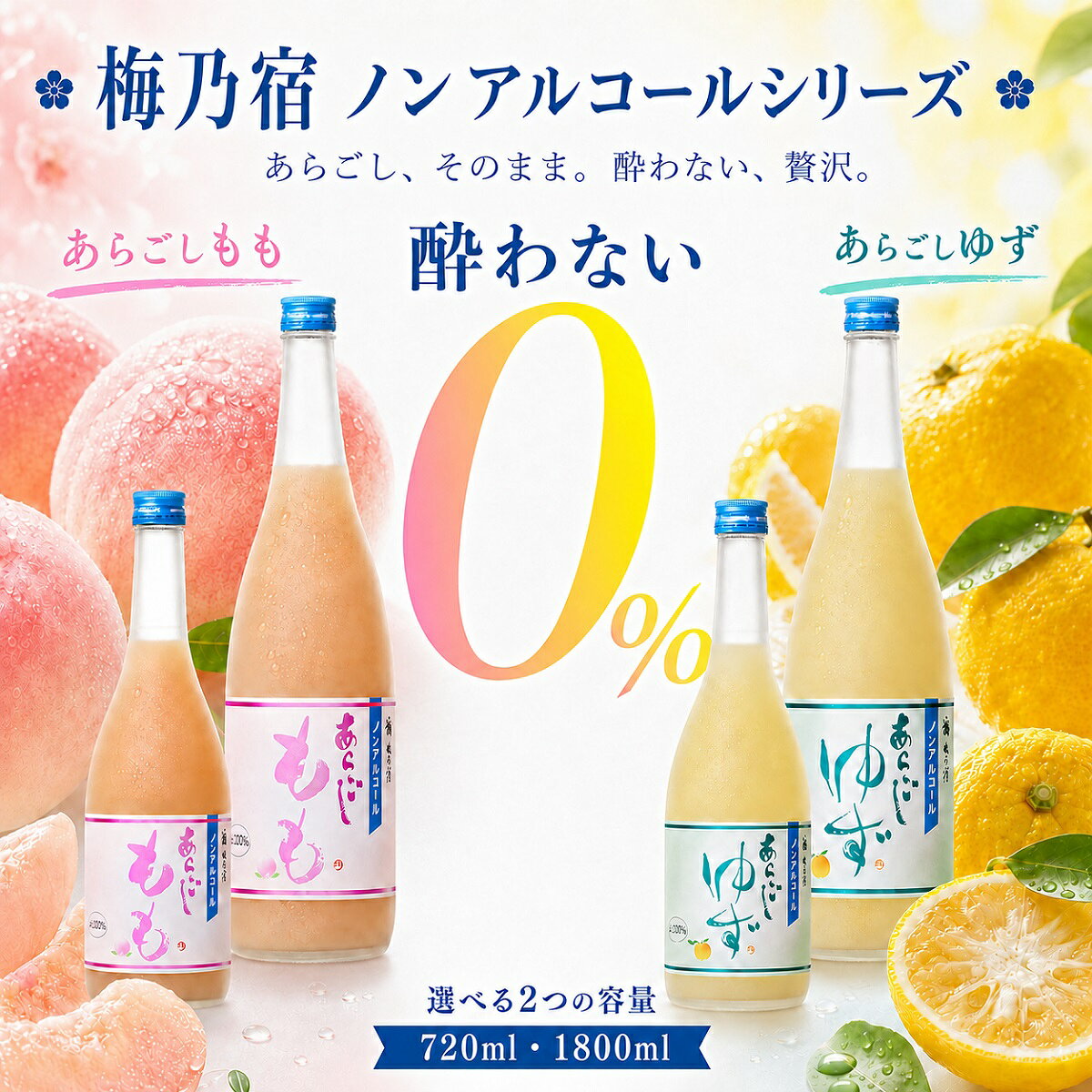酒宝庫 MASHIMOの梅乃宿 ノンアルコール あらごしもも 720ml×3本 0.00％ 国産もも使用 ノンアルコールドリンク 送料無料｜アングル2