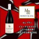 モレ　ブラン　アロース　コルトン　プルミエ　クリュ　クロ　デュ　シャピトル　[2012]　750ml　赤　MOREY-BLANC Aloxe-Corton 1er Cru Clos du Chapitre