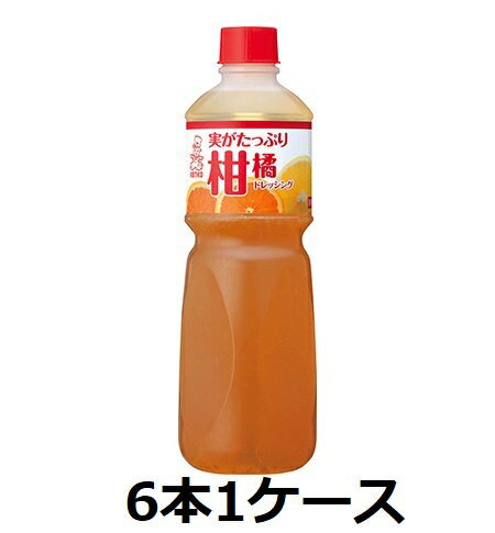 ケンコーマヨネーズ / ケンコー 実がたっぷり柑橘ドレッシング 1L ペット 6本 1ケース ドレッシング 業務用