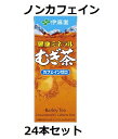 【伊藤園】健康ミネラル麦茶 ノンカフェイン 250ml 紙パック 24本セット