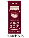 ミルクがおいしい、濃厚な味わいのミルクココアです（国産牛乳100％、ココアパウダー、カカオマス使用）。 原材料 牛乳、砂糖、ココアパウダー、カカオマス、食塩/ セルロース、乳化剤 栄養成分 エネルギー 53kcal たんぱく質 1.0g 脂質 1.4g 炭水化物 9.5g ナトリウム - その他の栄養成分 食塩相当量 0.05g、カリウム 84mg、カフェイン 1〜6mg アレルギー物質 乳 伊藤園,チチヤス,ミルクココア,200ml,紙パック,飲み切りサイズ,人気,好評,お勧め,オススメ,おすすめ,国産牛乳,飲料,ソフトドリンク