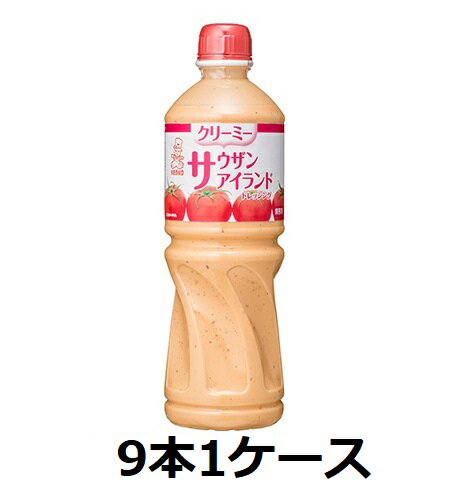 ケンコーマヨネーズ / ケンコー　クリーミーサウザンアイランドドレッシング　1L　ペット　9本　1ケース　ドレッシング　業務用