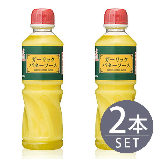 ケンコーマヨネーズ / ガーリックバターソース 515g ペット 2本 業務用大型サイズ /