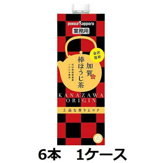 【ポッカサッポロ】加賀棒　ほうじ茶　1000ml　紙パック　6本　1ケース　業務用　取り寄せ商品