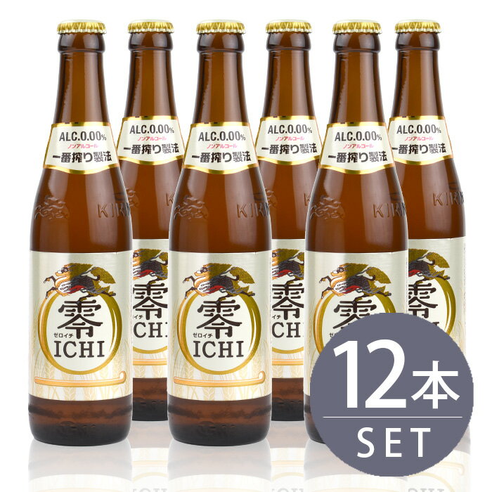 キリンビール / ゼロイチ　334ml　小瓶×12本セット