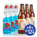 【友桝飲料】こどもびいる 330ml 瓶×6本・【寿屋】ラムネ(ビー玉入り) 200ml 瓶×6本 合計12本セット