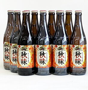【瓶ビール中瓶12本セット】キリン 秋味×12本 500ml×12本セット 期間限定・数量限定