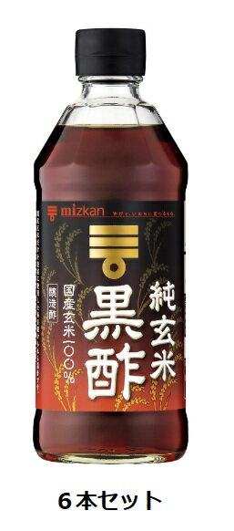 Mizkan 純玄米黒酢 500ml瓶×6本セット