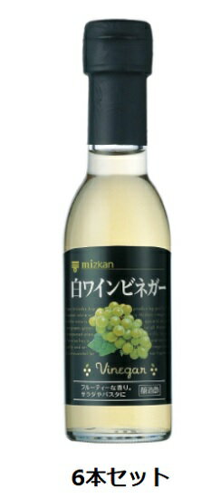 有機白ワインビネガー250ml（3751）