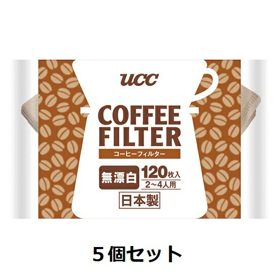 UCC / コーヒーフィルター　無漂白　お徳用（2〜4人用）120P×5個