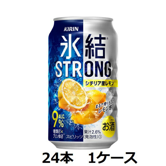 スッキリ爽快なおいしさとしっかりとした飲みごたえ 原材料名 レモン果汁、ウオッカ（国内製造）／炭酸、酸味料、香料、甘味料（アセスルファムK） アレルゲン 該当無し 原料原産地 レモン果汁レモンの原産地：イタリア、アルゼンチン ウオッカ製造地：日本 賞味期間 12ケ月 容器・容量・JANコード 容器缶 容量350ml JANコード単品：4901411035109 ケース（24本）：4901411035093 栄養成分等 表示単位：100ml当たり アルコール分（％）9 純アルコール量（g）7.2 エネルギー（kcal）54 たんぱく質（g）0 脂質（g）0 炭水化物（g）0.1〜1.3 −糖類（g）0 食塩相当量（g）0.06〜0.12 その他の表示成分プリン体 0mg プリン体＊（mg）0 1本当たり純アルコール量（g） 純アルコール量（g）25.2キリンビール,氷結,レモンストロング,シチリア産,9％, 24本,1ケース,チューハイ,人気,好評,お勧め,贈り物,ギフト,プレゼント,お酒,リキュール