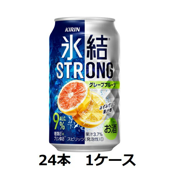 キリンビール / 9％　キリン　氷結ストロング　グレープフルーツ　350ml缶×24本　1ケース