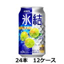 キリンビール / 5% キリン 氷結ウメ 350ml缶×24本 1ケース