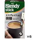 味の素AGF ブレンディスティック ≪エスプレッソ・オレ微糖≫ 8本入り×6箱セット(4)