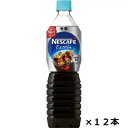 ネスレ エクセラ ボトルコーヒー ≪無糖≫ 900ml×12本セット