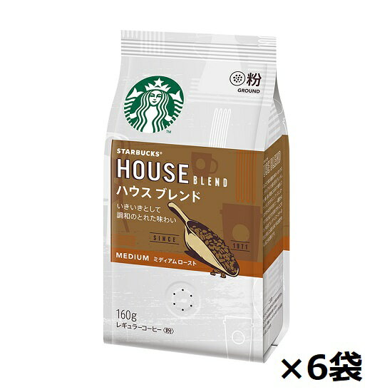 ネスレ スターバックスコーヒー ハウスブレンド 160g×6袋のサムネイル