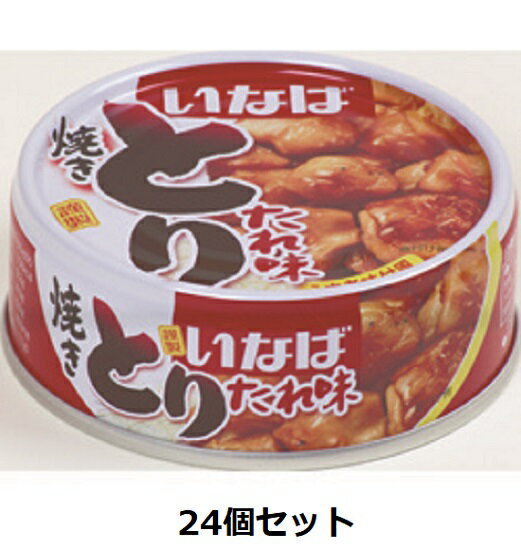 いなば 焼きとり たれ味 65g×24缶セットのサムネイル