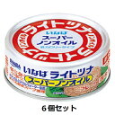 きはだまぐろを、自社で煮出した野菜スープとミネラルウォーターで仕上げたツナ缶です。オイル無添加のヘルシーなツナ缶です。 保証成分値1缶あたり（液汁を含む）　たんぱく質12.5g、脂質0.3g、炭水化物0.2g、ナトリウム273mg（食塩相当量0.7g） 原材料名きはだまぐろ、野菜スープ、ナチュラルミネラルウォーター、食塩、帆立貝エキス、調味料（アミノ酸等）、紅藻抽出物いなば,ミネラルウォーター,ノンオイル,野菜スープ,ホタテ，ツナ,まぐろ,オイル,無添加,サラダ,食卓,晩御飯,弁当,ライト,フレーク,常備