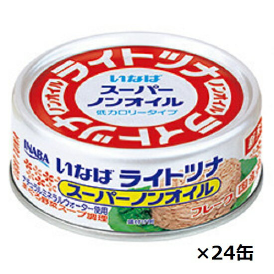 いなば ライトツナ　スーパーノンオイル　70g　3缶パック×8個セット