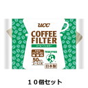 UCC / コーヒーフィルター バンブー入り 無漂白(2〜4人用) 50P×10個セット