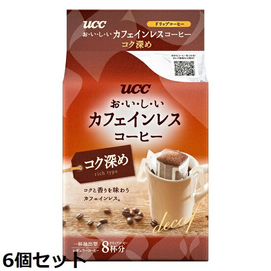 【UCC】 おいしいカフェインレスコーヒー ドリップコーヒー コク深め 8杯分×6個セット