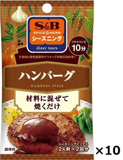 エスビー SPICE&HERB シーズニング ≪ハンバーグ≫ 14g×10個