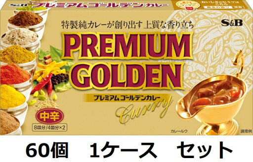 エスビー プレミアムゴールデンカレー 中辛 160g×60個 1ケース エスビー プレミアムゴールデンカレー 中辛 160g×60個 1ケース