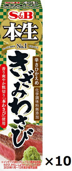 エスビー 本生きざみわさび 43g 10個