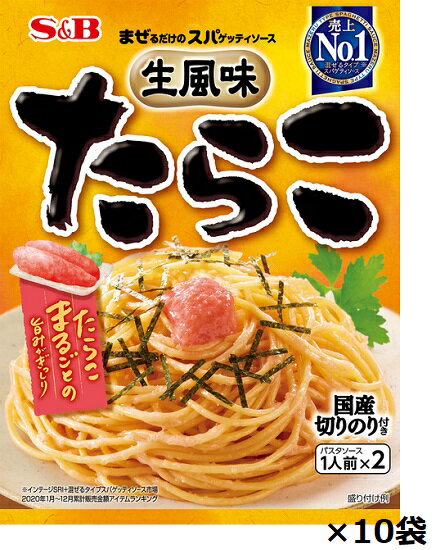 エスビー　まぜるだけのスパゲッティソース　生風味たらこ　53.4g×10袋