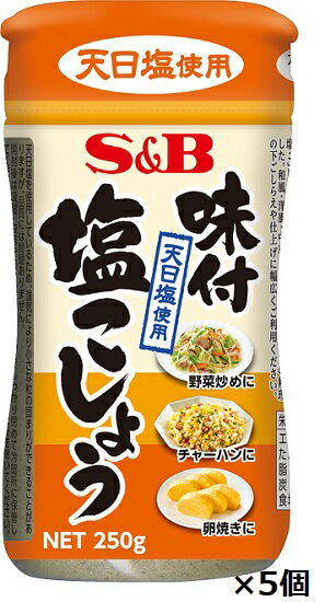 エスビー　味付塩こしょう　250g×5個