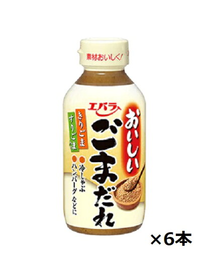 エバラ食品 おいしいごまだれ 270g×6本 エバラ食品 おいしいごまだれ 270g×6本