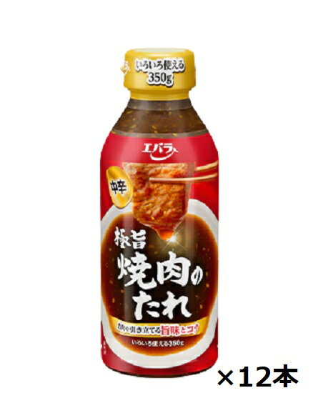 エバラ食品 極旨焼肉のたれ 中辛 350g×12本