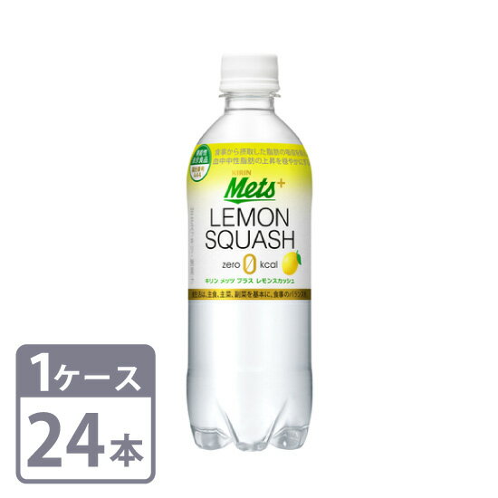 「食事から摂取した脂肪の吸収を抑え、血中中性脂肪の上昇を穏やかにする」働きを持つ難消化性デキストリンを配合。爽やかなレモンの香りと強炭酸の刺激が特長で、シーンを選ばず、食事にもぴったりな機能性表示食品。無果汁。 ●届出表示：本品には難消化性デキストリン（食物繊維）が含まれます。難消化性デキストリンは、食事から摂取した脂肪の吸収を抑えて排出を増加させるため、食後の血中中性脂肪の上昇をおだやかにすることが報告されています。 本品は、脂肪の多い食事を摂りがちな方、食後の血中中性脂肪が気になる方に適した飲料です。 ●本品は、国の許可を受けたものではありません。 ●食生活は、主食、主菜、副菜を基本に、食事のバランスを。 ●本品は、疾病の診断、治療、予防を目的としたものではありません。 原材料名 難消化性デキストリン（食物繊維）（韓国製造又はアメリカ製造）／炭酸、酸味料、香料、甘味料（アセスルファムK、スクラロース）キリン,飲料,ジュース,ドリンク,ペット,ボトル,炭酸,中性脂肪,レモン,さわやか,食事,健康,毎日,常備,スッキリ,美味しい,スポーツ,運動,仕事,オフィス,持ち運び,ギフト,贈り物