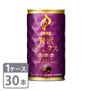 キリン ファイア 贅沢デミタス 165g×30本 缶 1ケースセット 送料無料