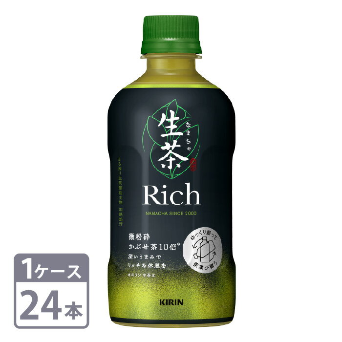 お茶 キリン 生茶 Rich 400ml PET × 24本入 1ケース 緑茶 リッチ ペットボトル キリンビバレッジKIRINのサムネイル