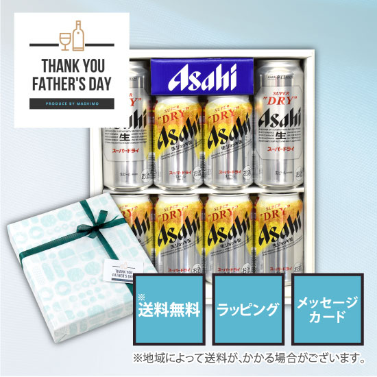 父の日 ギフト 送料無料 缶ビール セット 500ml×2本 350ml×6本入り スーパードライ 500ml×2本 生ジョッキ缶 350ml×6本 B-2のサムネイル