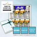 父の日 ギフト 送料無料 缶ビール セット 500ml×2本 350ml×6本入り スーパードライ 500ml×2本 生ジョッキ缶 350ml×6本 B-2