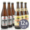 瓶ビール中瓶12本セッ