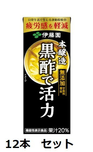 伊藤園 / 黒酢で活力 200ml 紙パック 12本セット