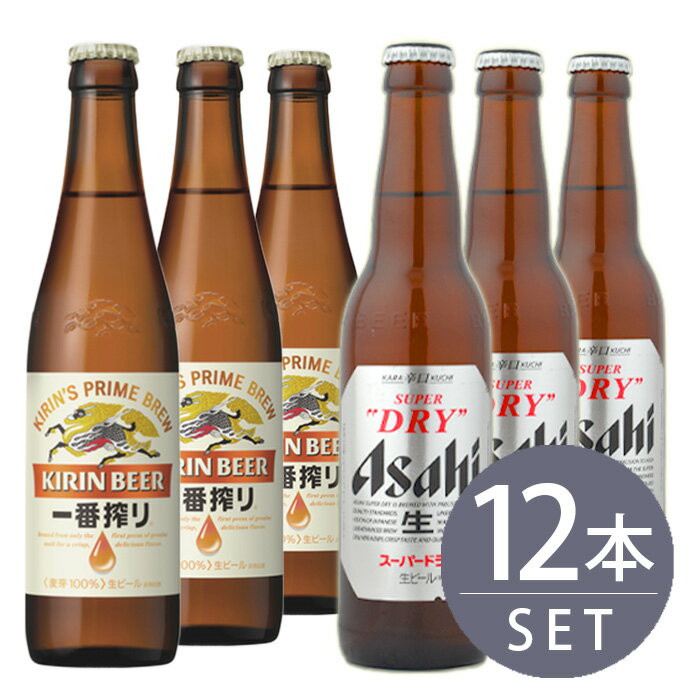 瓶ビールの魅力 何と言っても瓶ビールの一番の特徴は、「グラスに注がないと乾杯が始まらない」というところですよね。ここで皆さんの注ぎ方に工夫の余地が出てくるわけです。 「自分で注ぐことでビールをもっと美味しく楽しめるところが好き！」 「缶より注ぎやすくて自分好みの泡が作りやすい」 「みんなで一つの瓶を注ぎ合うことで、分け与える楽しさを感じる」 瓶ビールがつなぐコミュニケーションも生まれます。瓶,ビール,小瓶,330ml,おうち,自宅,人気,好評,贈り物,ギフト,プレゼント,御祝い,お中元,お歳暮,セット,びん,おすすめ,オススメ,お勧め,宴会,父の日