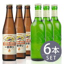 瓶ビール小瓶6本セット / キリン一番搾り小瓶×3本 キリンハートランド小瓶×3本 334ml×6本セット 送料無料