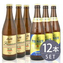 瓶ビール中瓶12本セット / アサヒ熟撰 ×6本 サントリープレミアムモルツ×6本 500ml×12本セット 送料無料