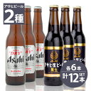 瓶ビール　アサヒ　ス