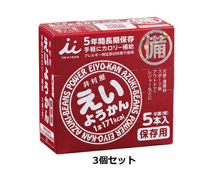 井村屋　えいようかん （60g×5本入り） 3個セットimuraya